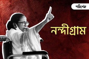 mamata banerjee Nandigram assembly election
